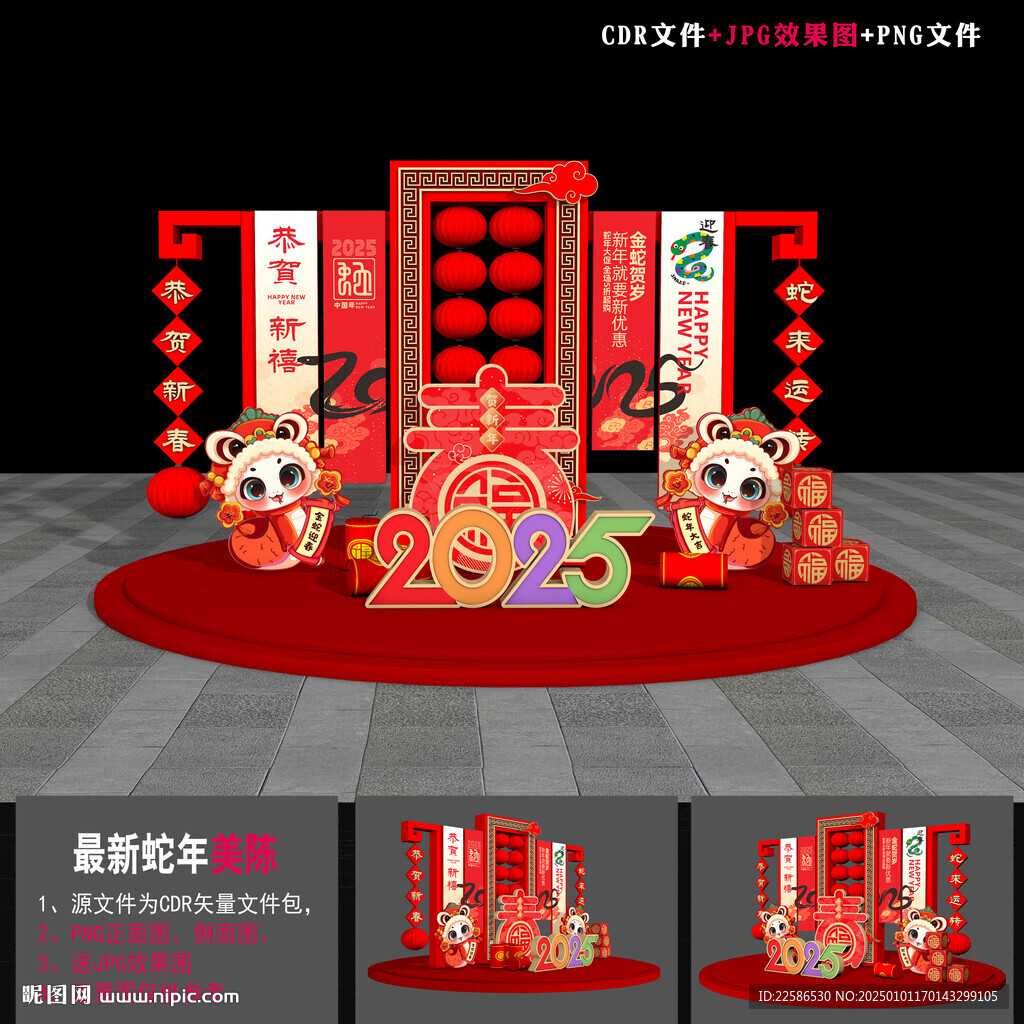 蛇年小品