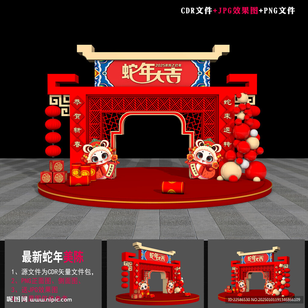 拱門蛇年