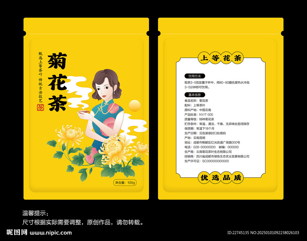 菊花茶