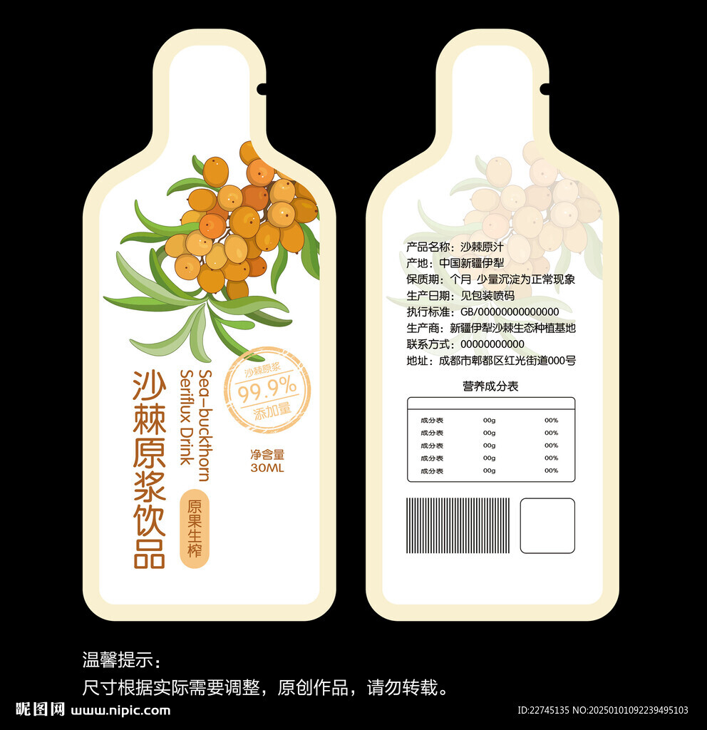 沙棘原漿飲品