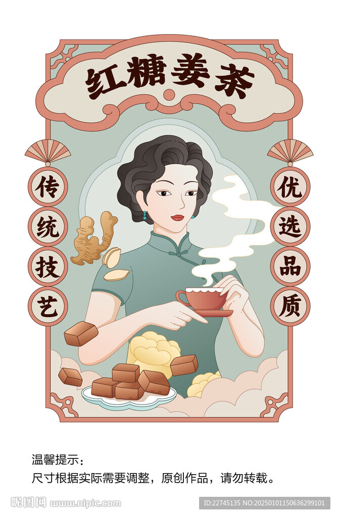 紅糖姜茶