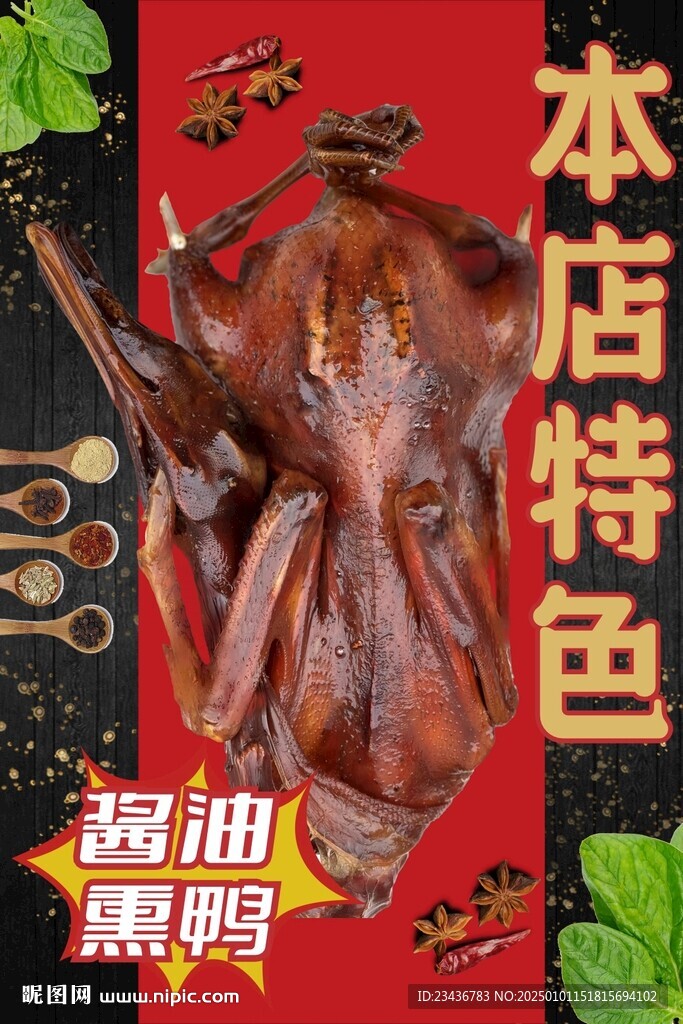熏鴨美食海報