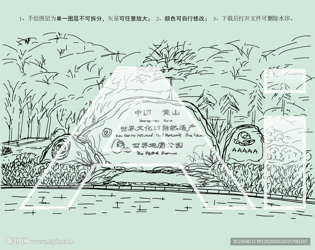 安徽黃山世界地質公園