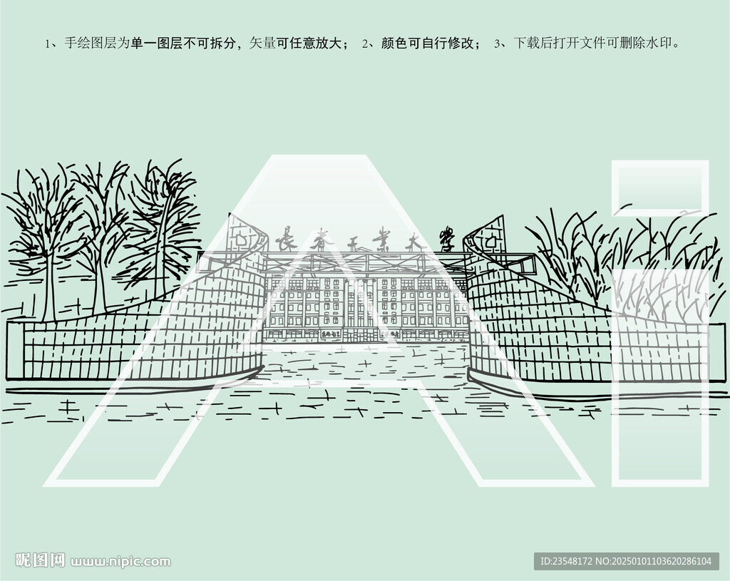 長春工業(yè)大學(xué)