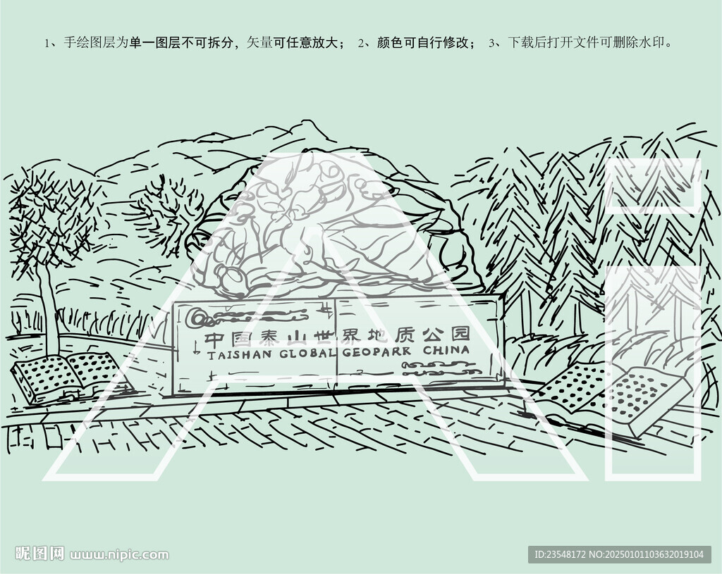 中國(guó)泰山世界地質(zhì)公園
