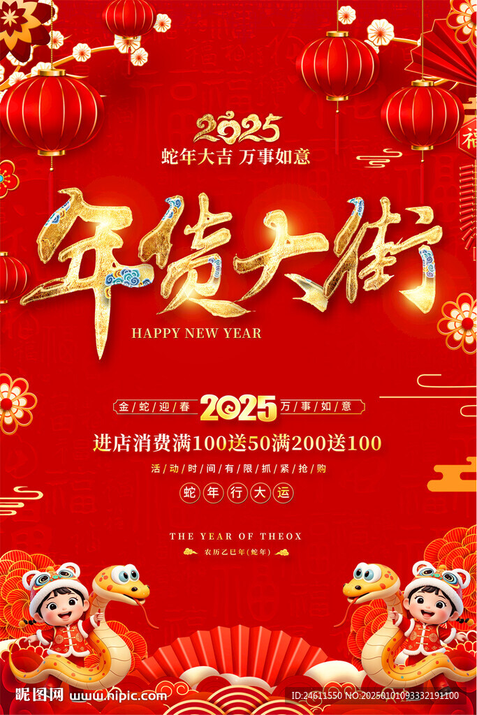 年貨大街海報(bào)