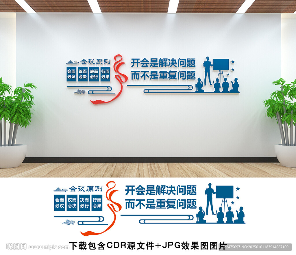 會議室文化墻