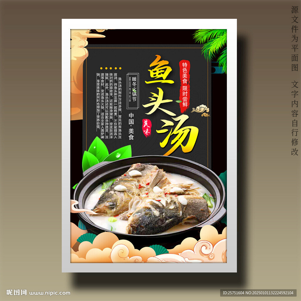 魚頭湯