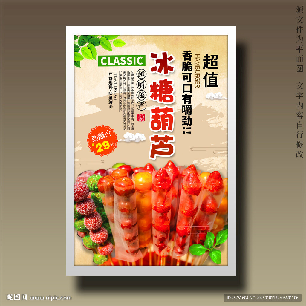 冰糖葫蘆