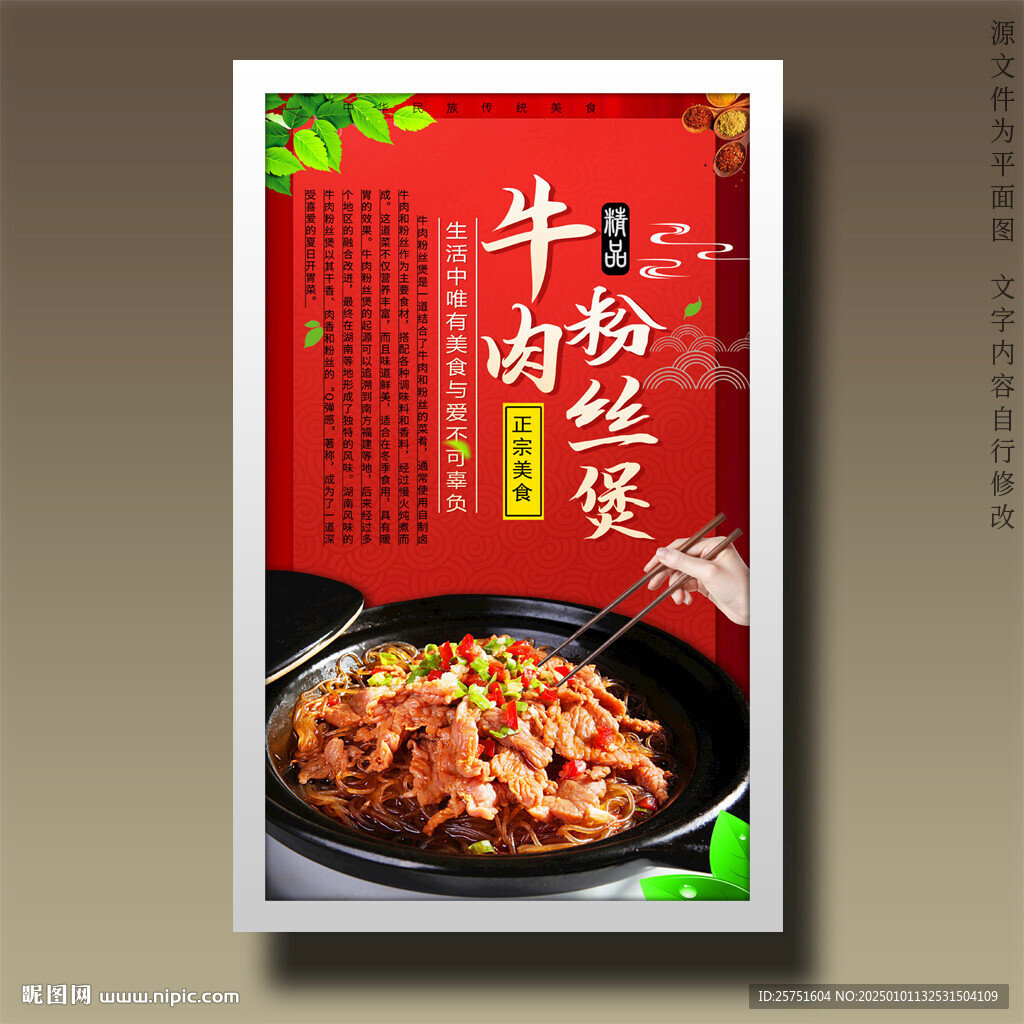牛肉粉絲煲