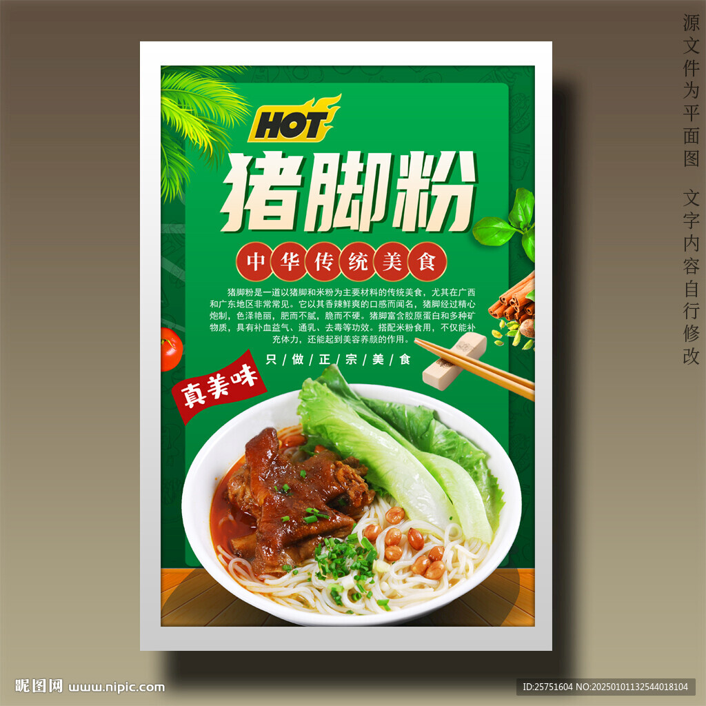 豬腳粉豬蹄粉