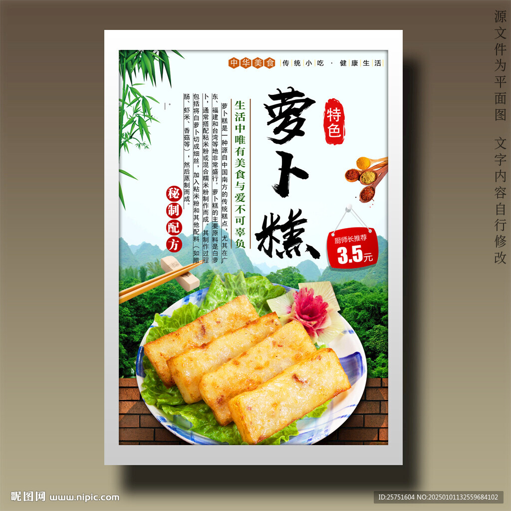 蘿卜糕