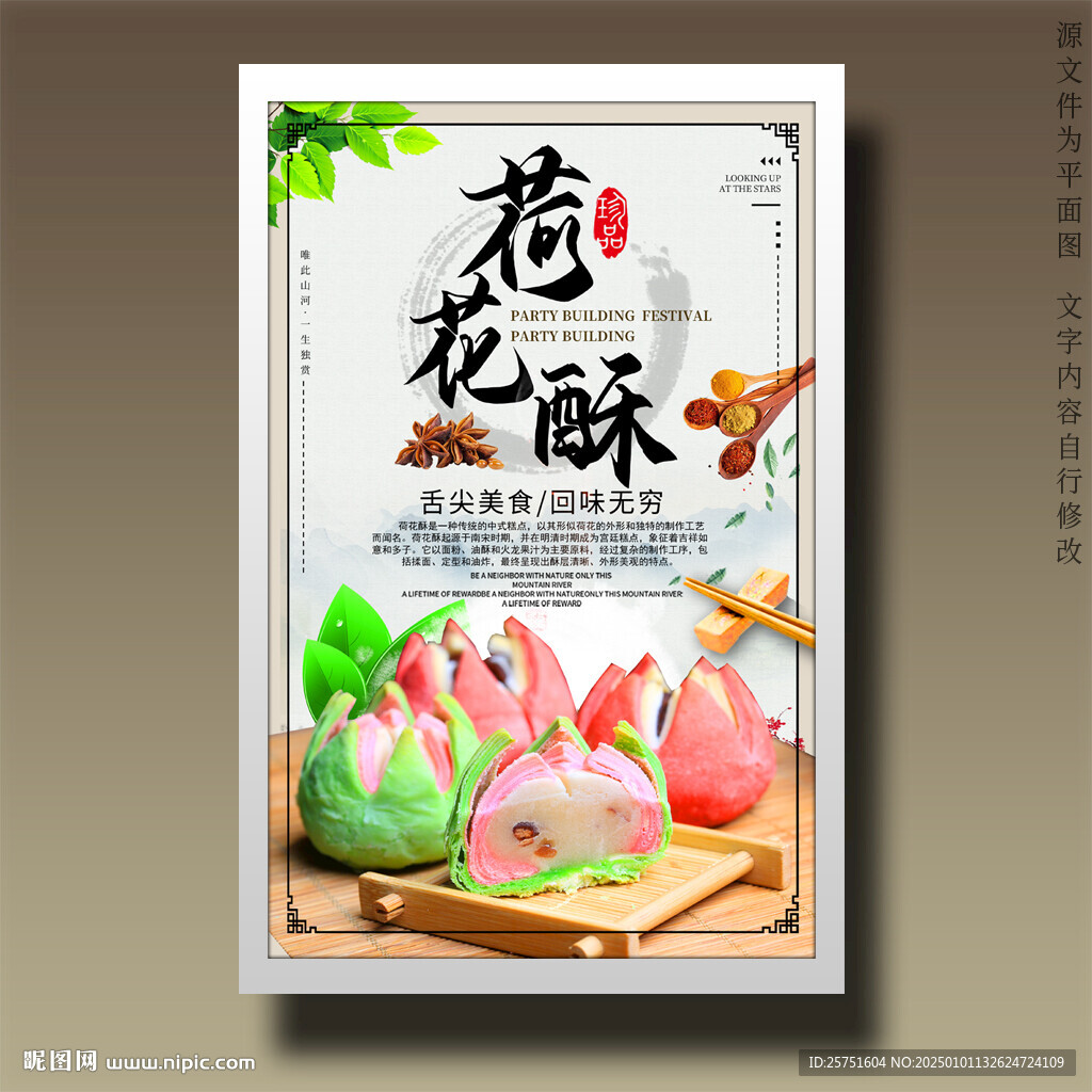 荷花酥