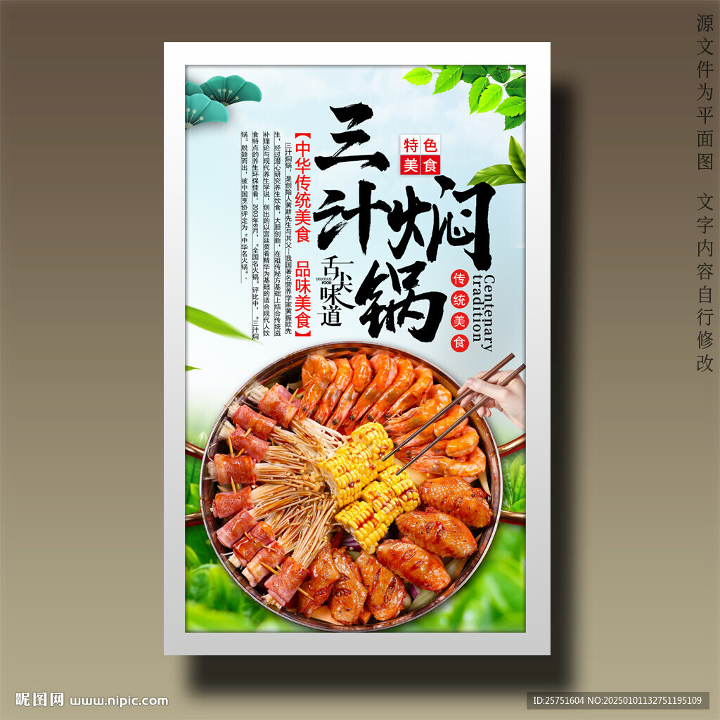 三汁燜鍋