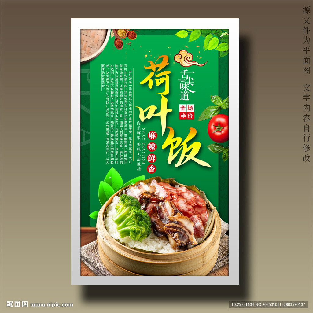 荷葉飯