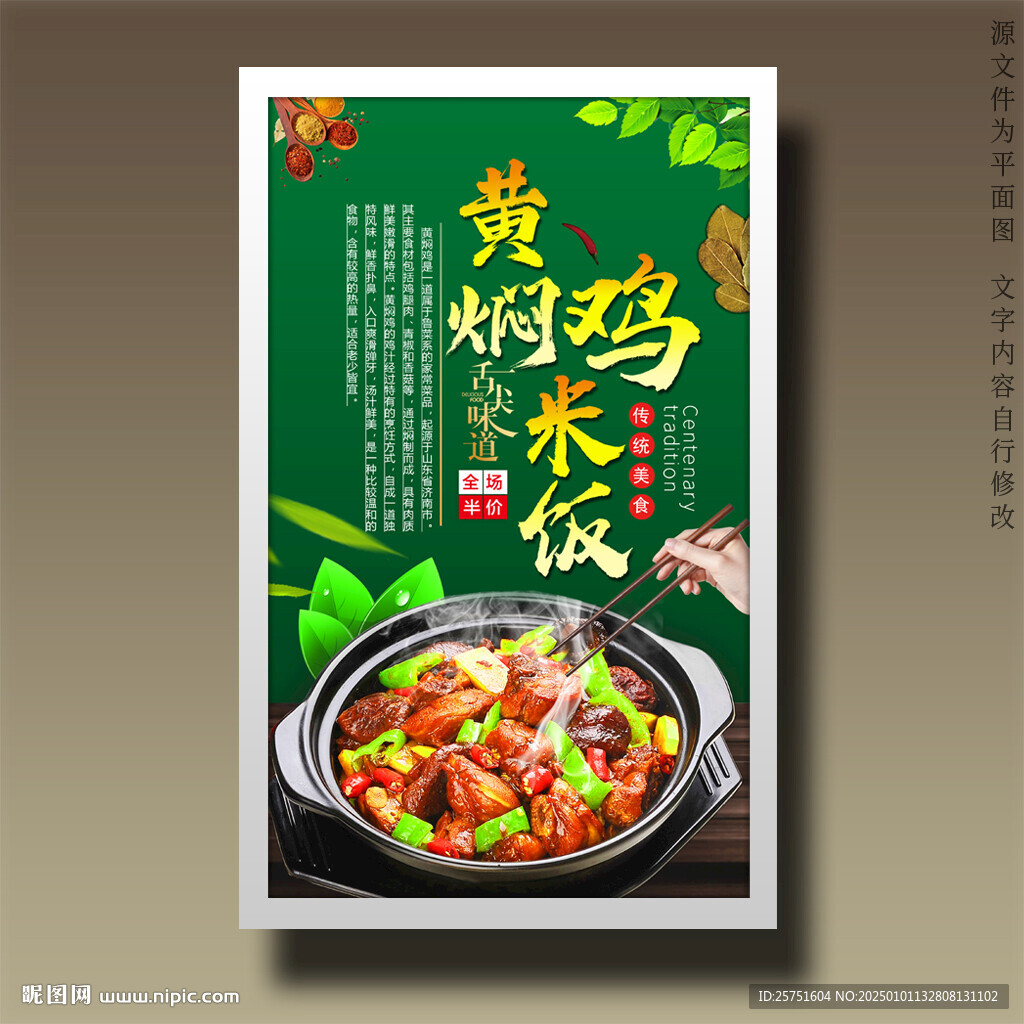 黃燜雞飯