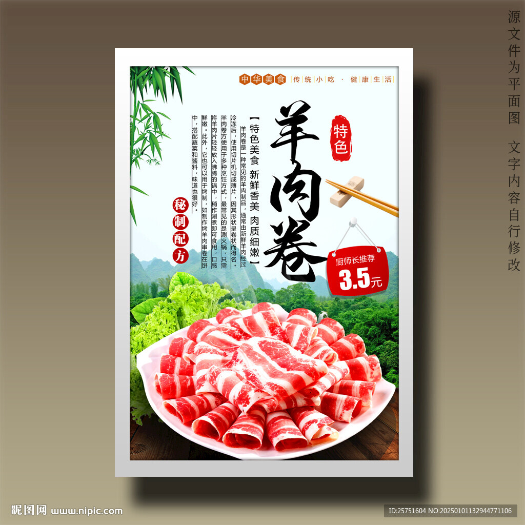 羊肉卷