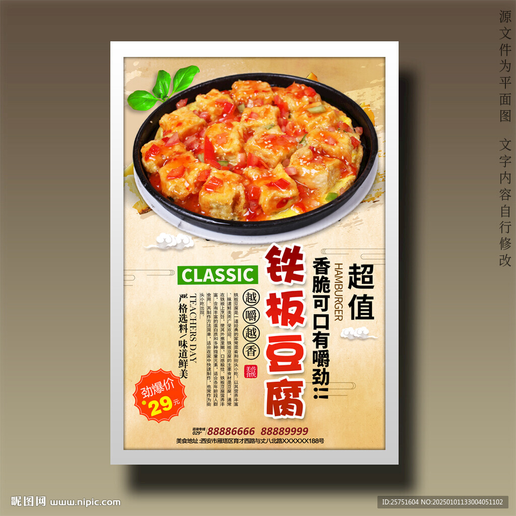 鐵板豆腐