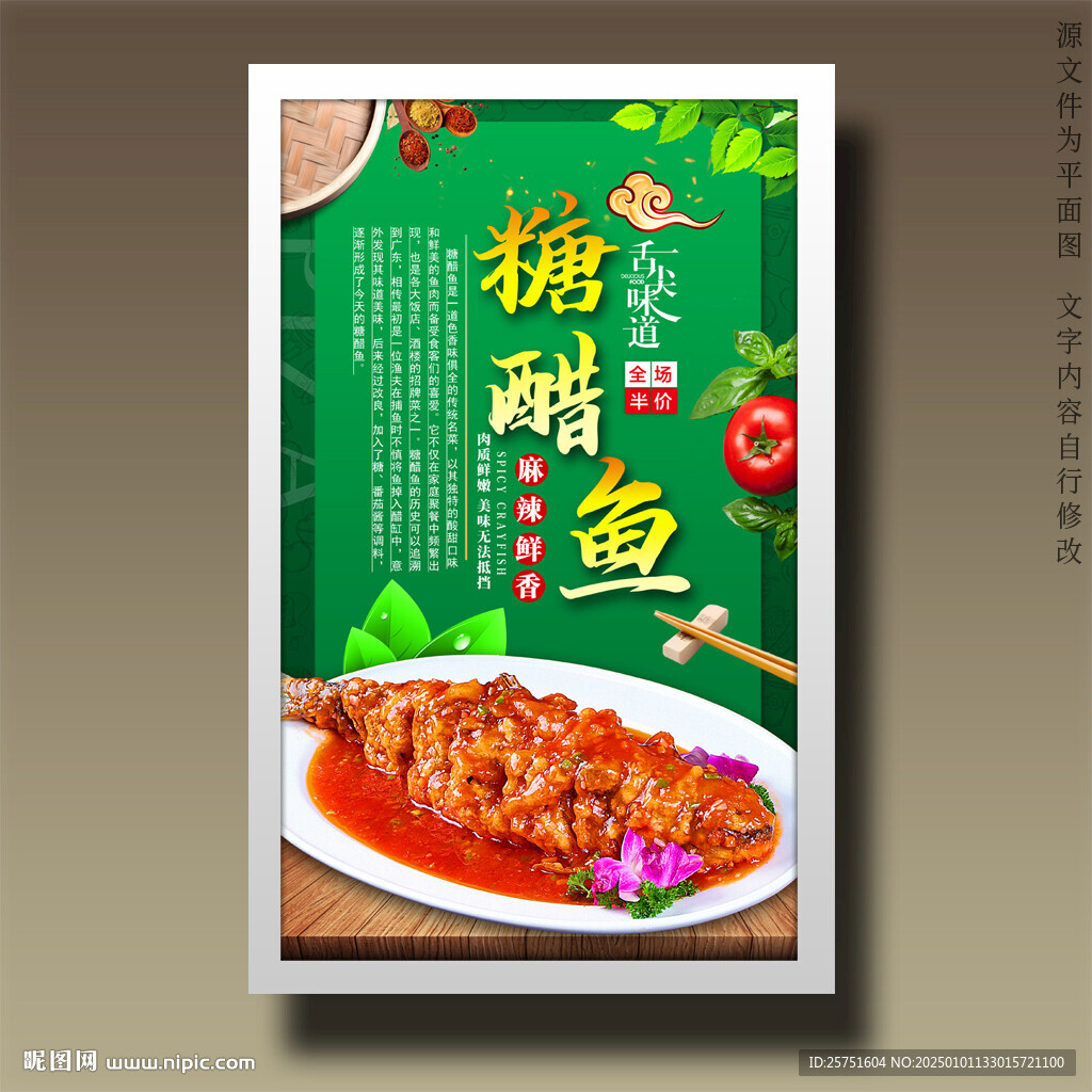 糖醋魚