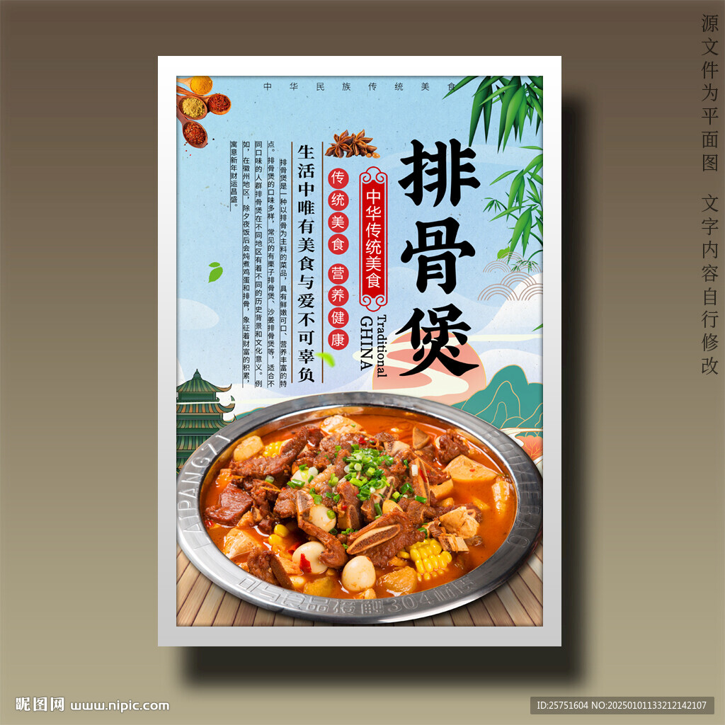 排骨煲