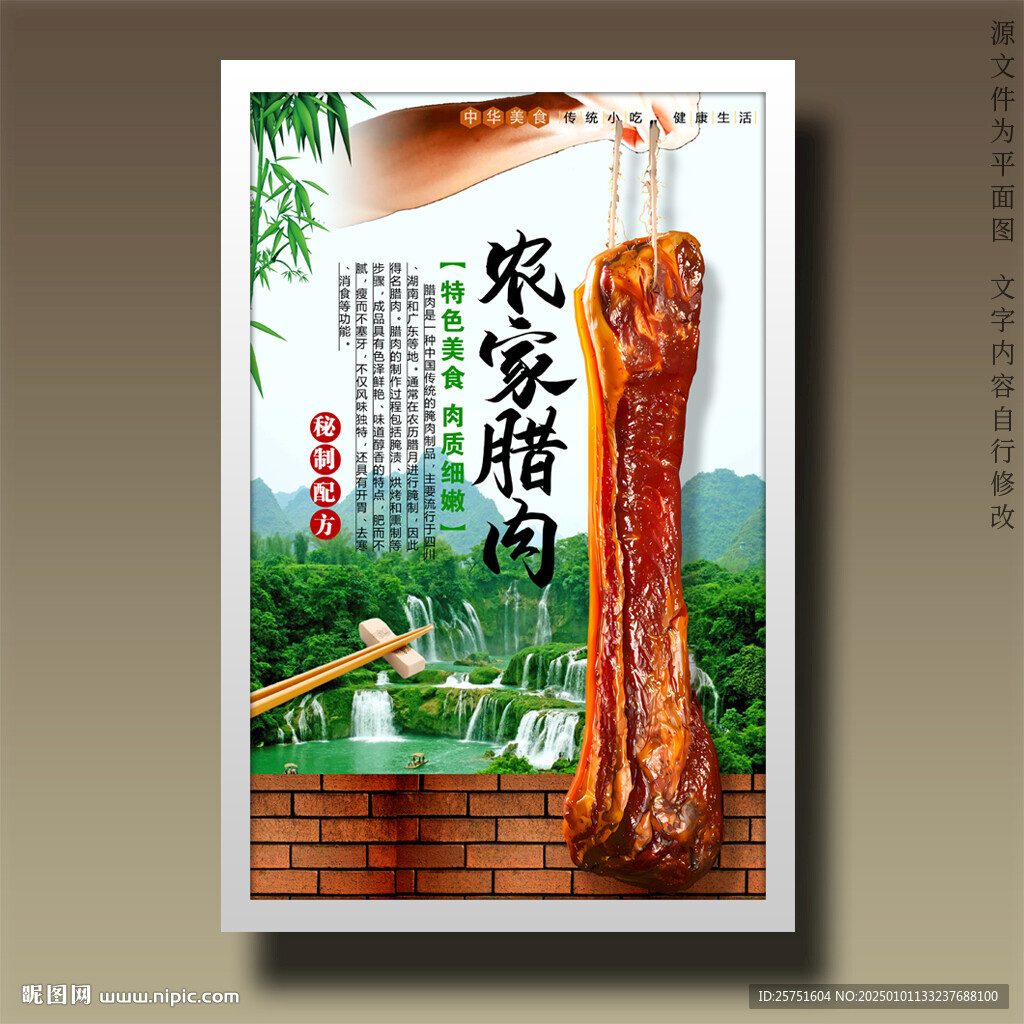 臘肉