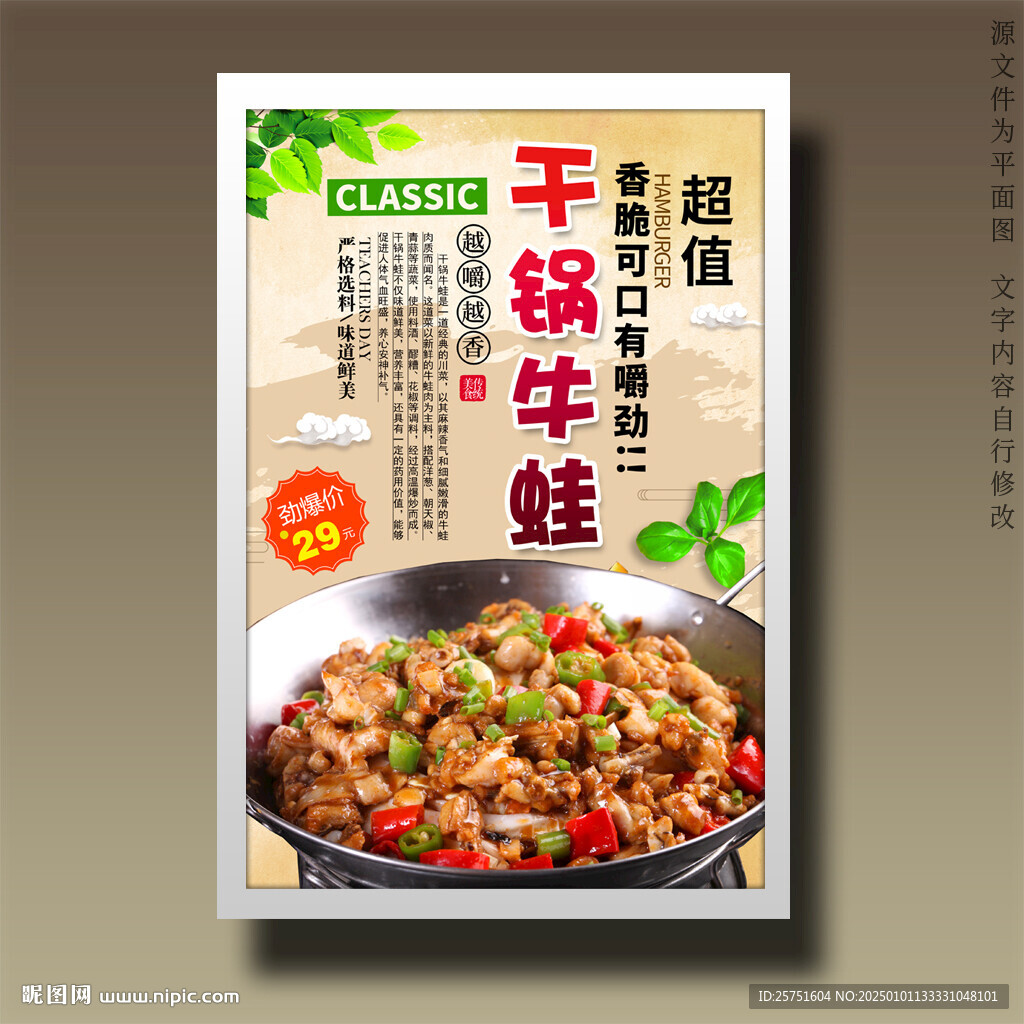 干鍋牛蛙
