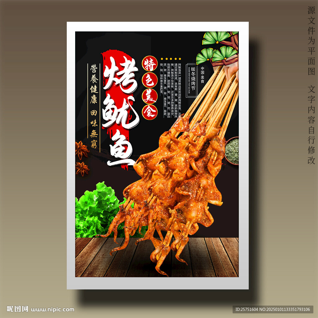 烤魷魚