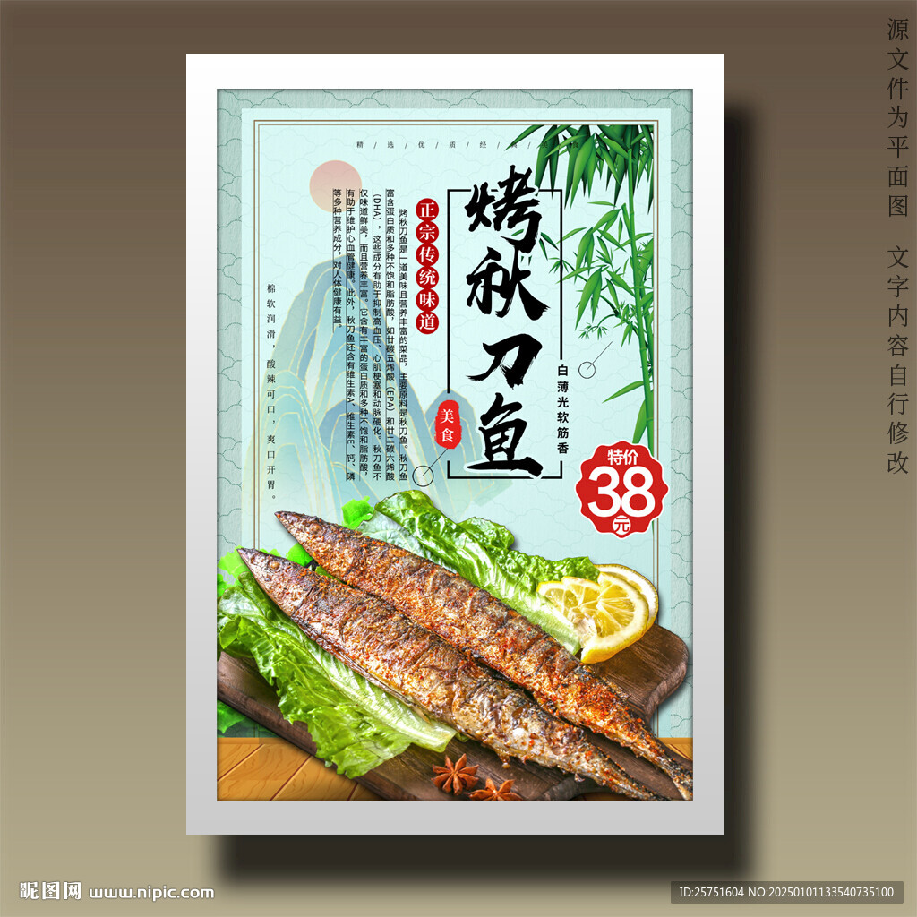 烤秋刀魚