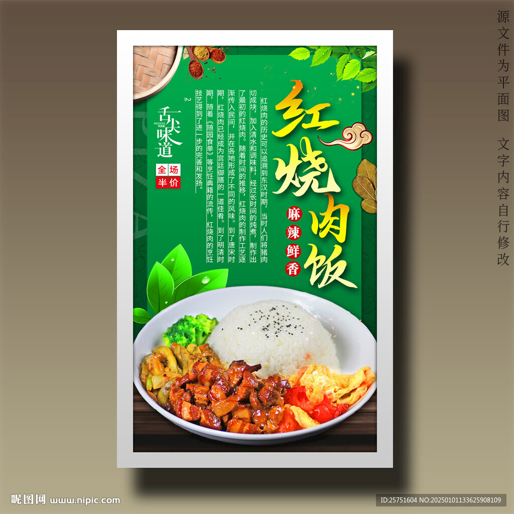 紅燒肉飯
