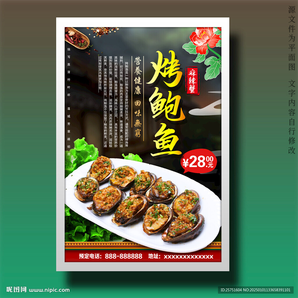 烤鮑魚