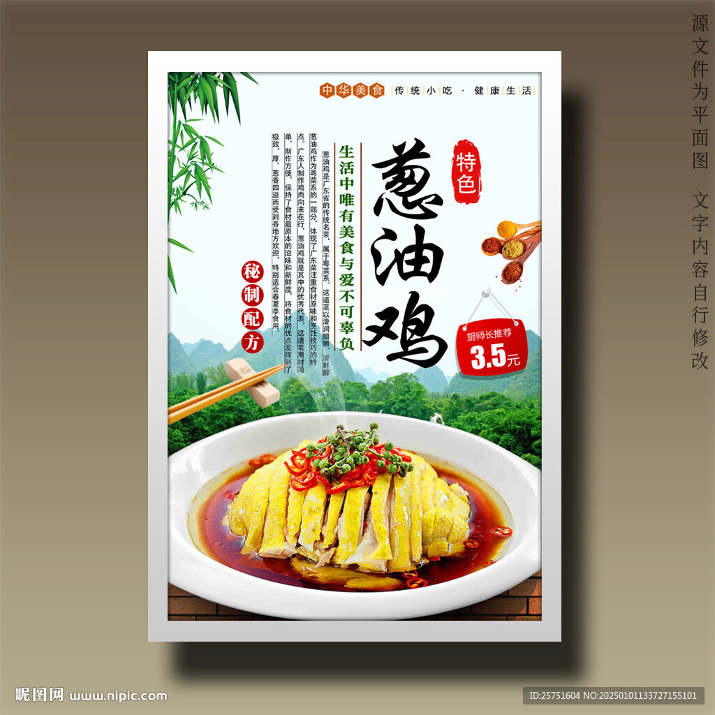 蔥油雞