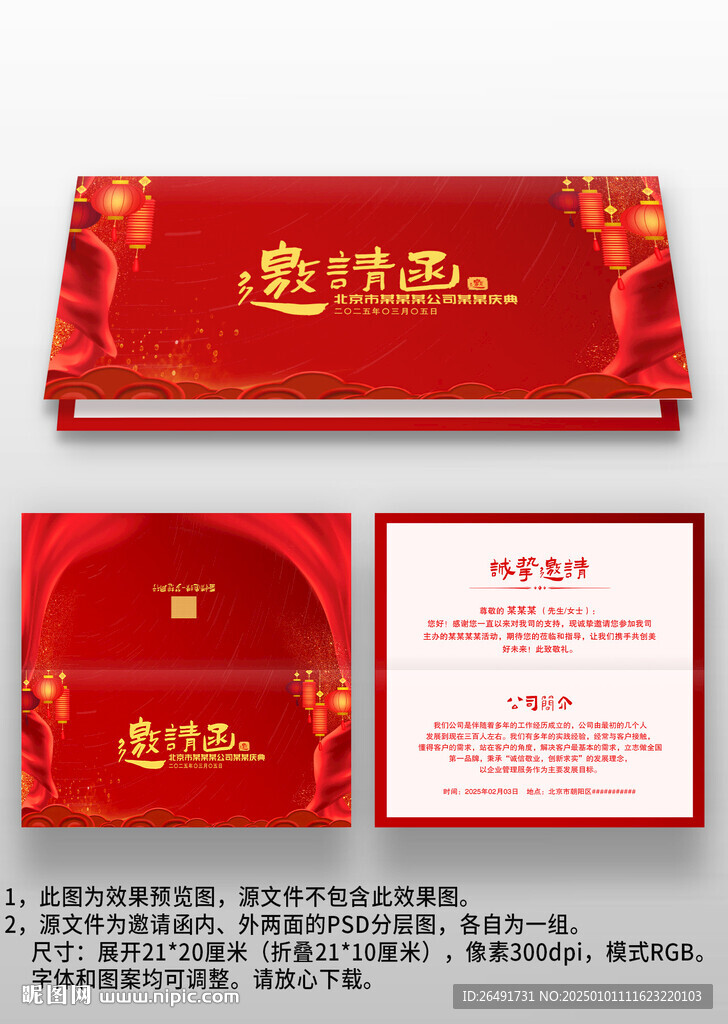 喜慶中國風年會晚會宴會邀請函