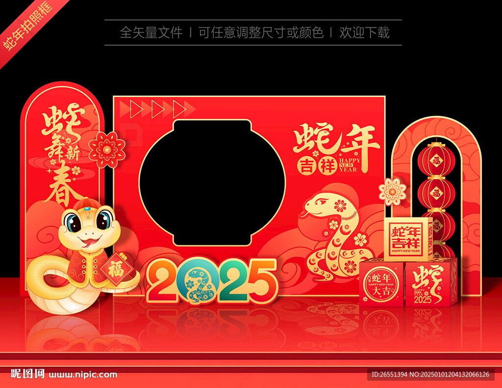 春節(jié)拍照框