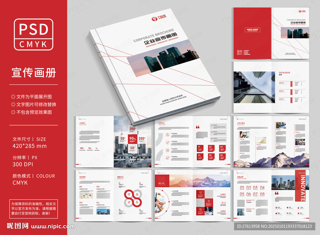 企業(yè)宣傳畫冊