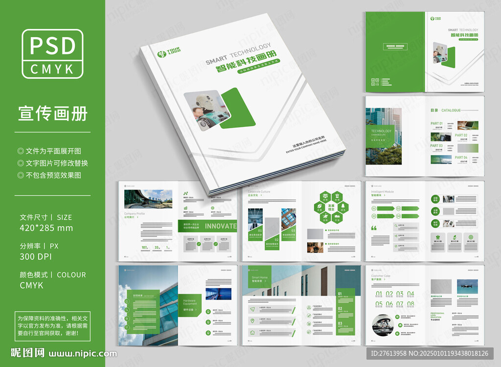 智能科技宣傳冊(cè)