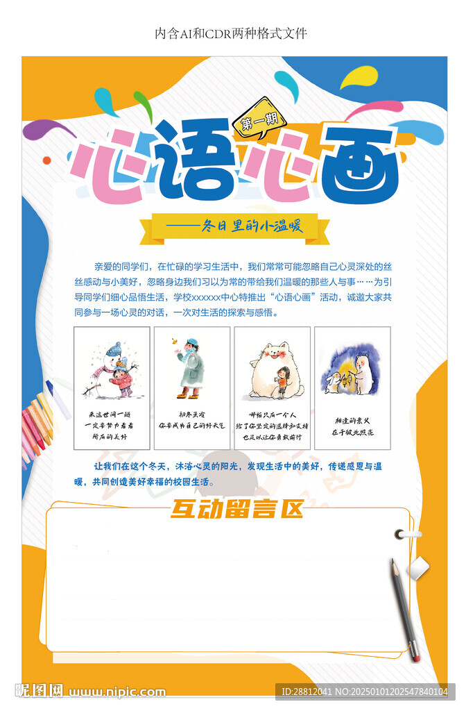 校園海報(bào)
