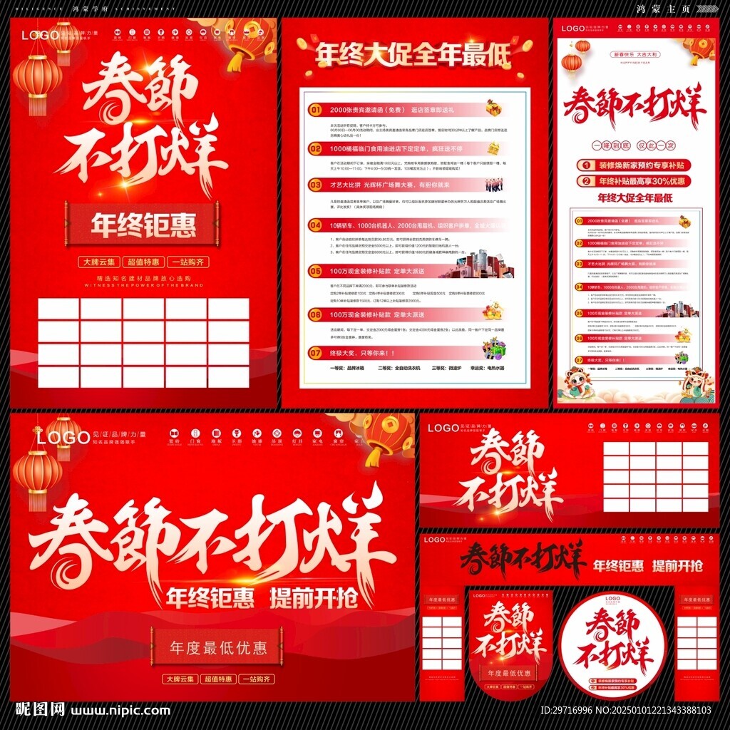 春節(jié)不打烊