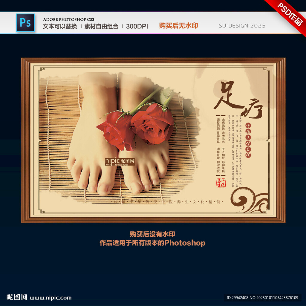 足療
