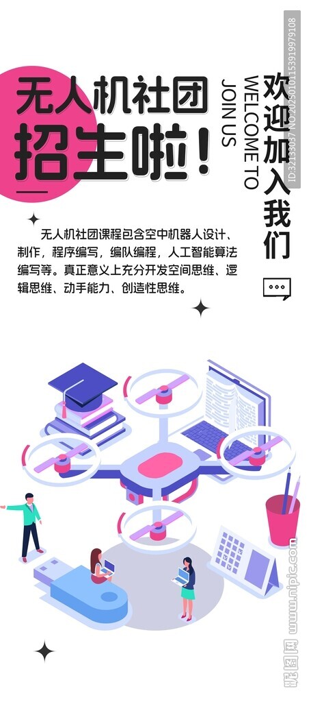 無人機社團展架