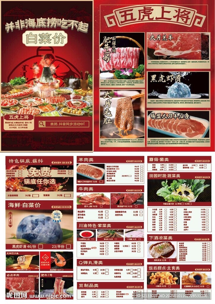 紅色火鍋菜單
