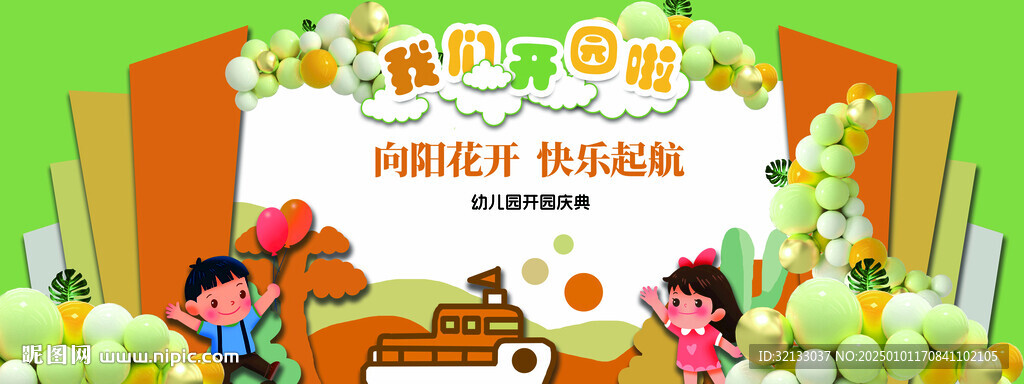 幼兒園開園背景