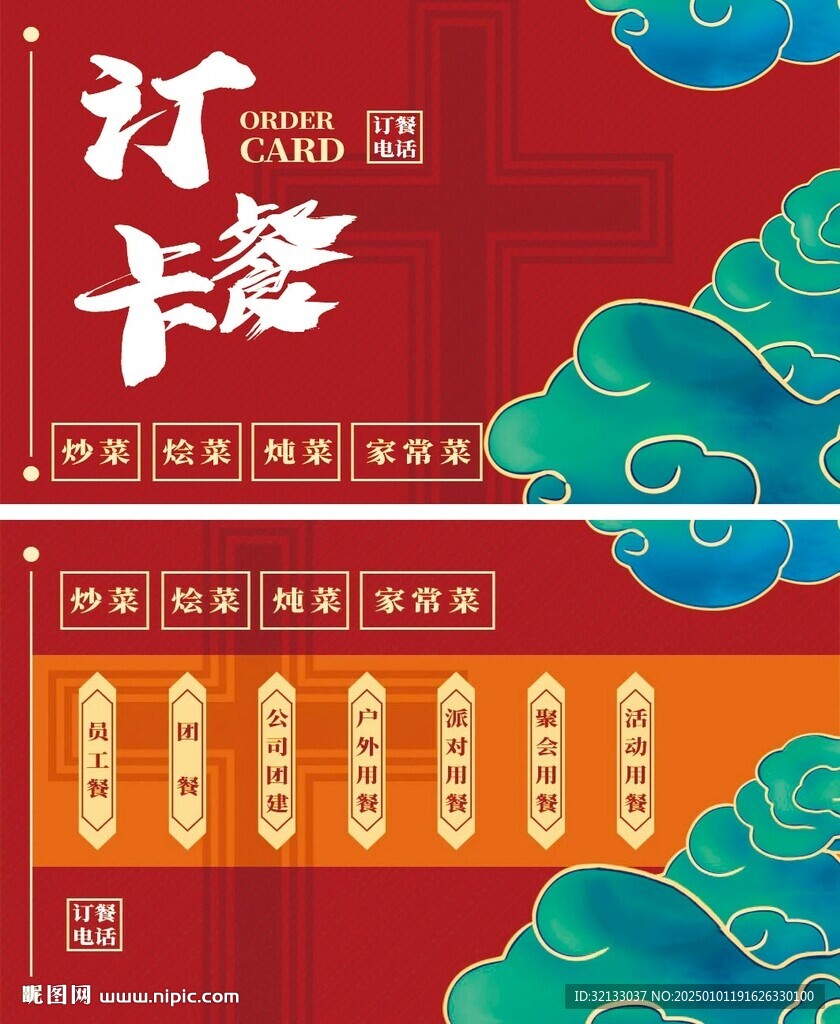 國潮訂餐卡