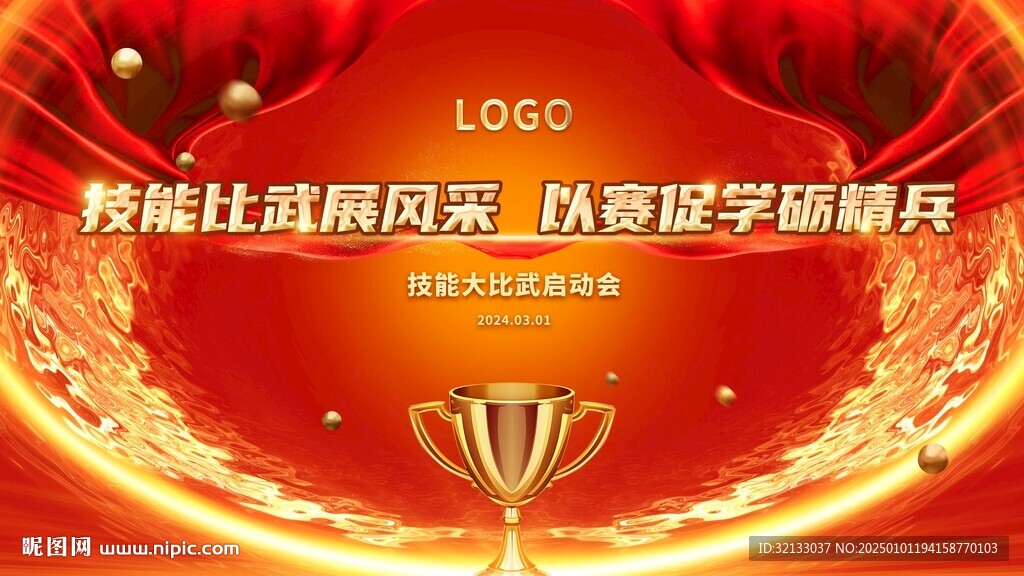 紅色頒獎(jiǎng)背景
