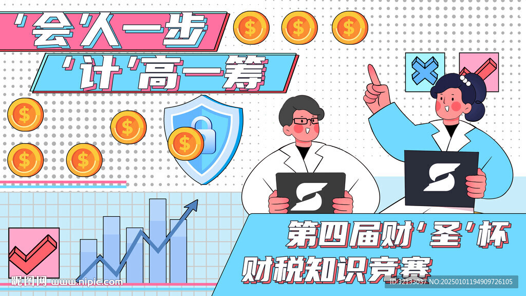 財務比賽展板