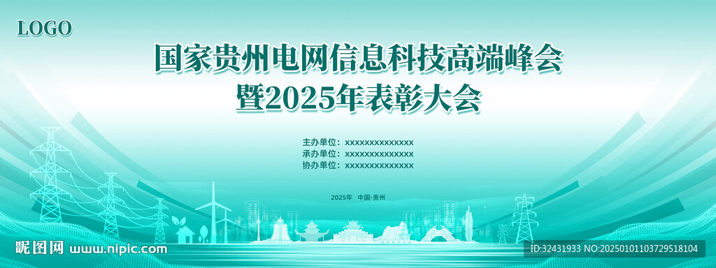 電網公司會議背景