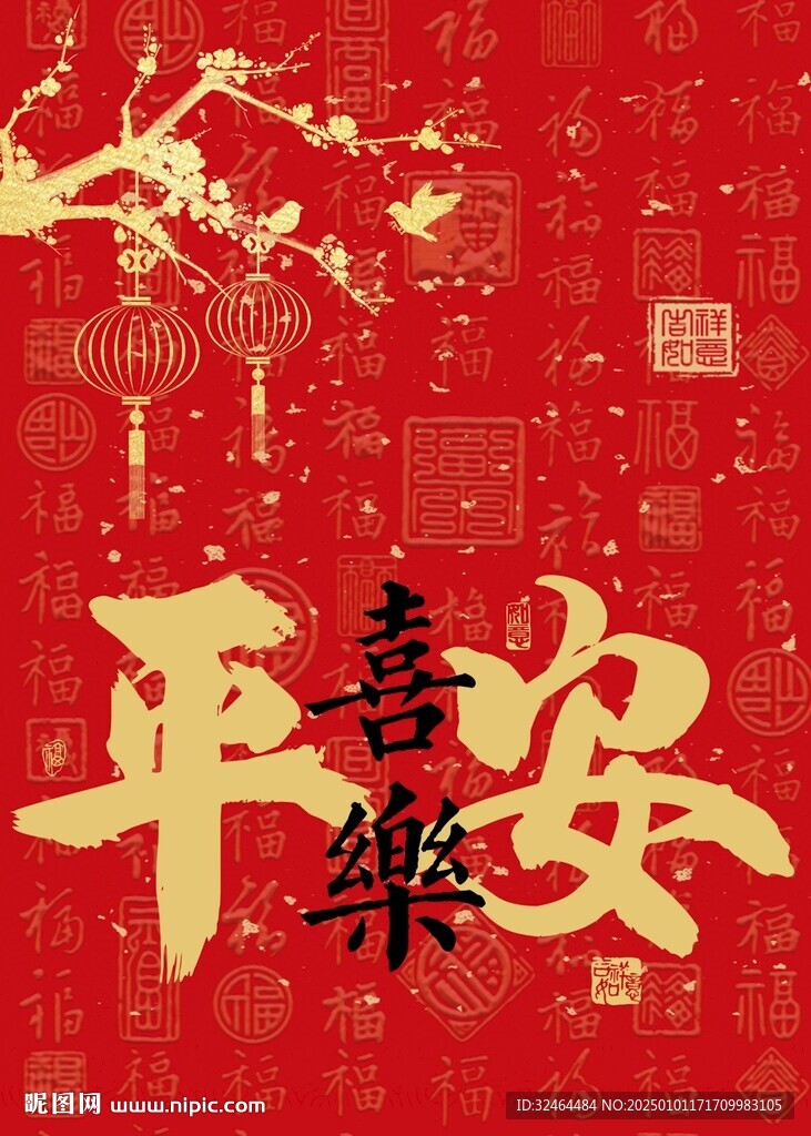 平安喜樂畫