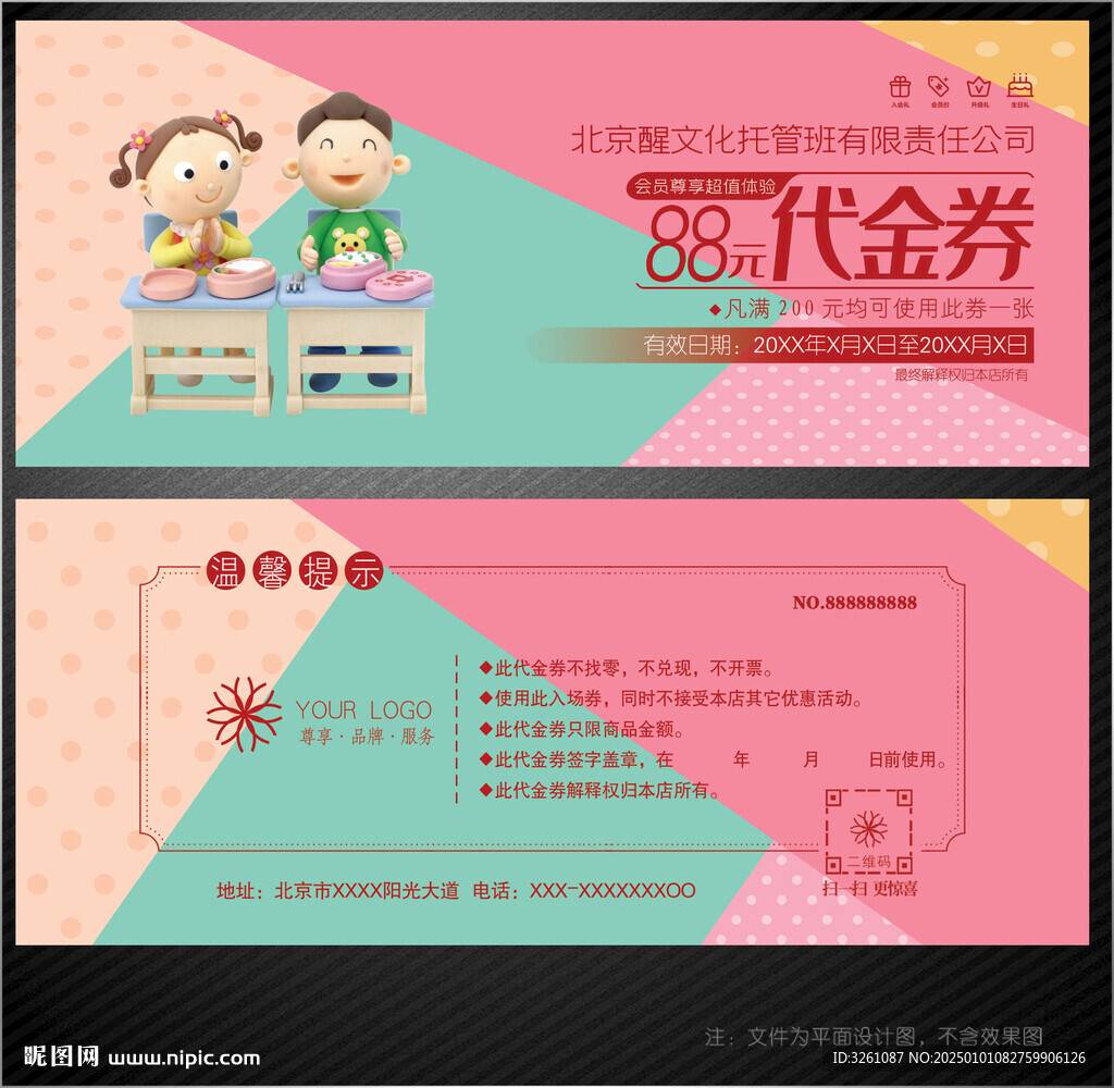 托管班代金券