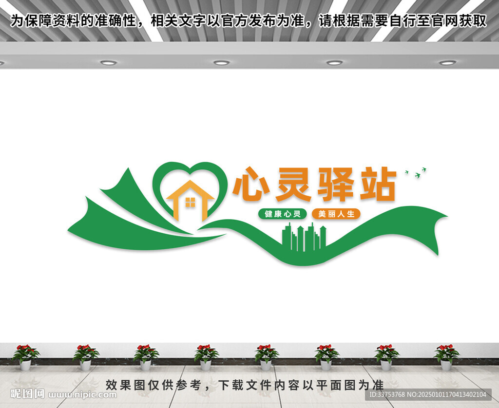 心靈驛站文化墻