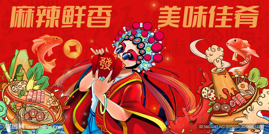 國潮火鍋
