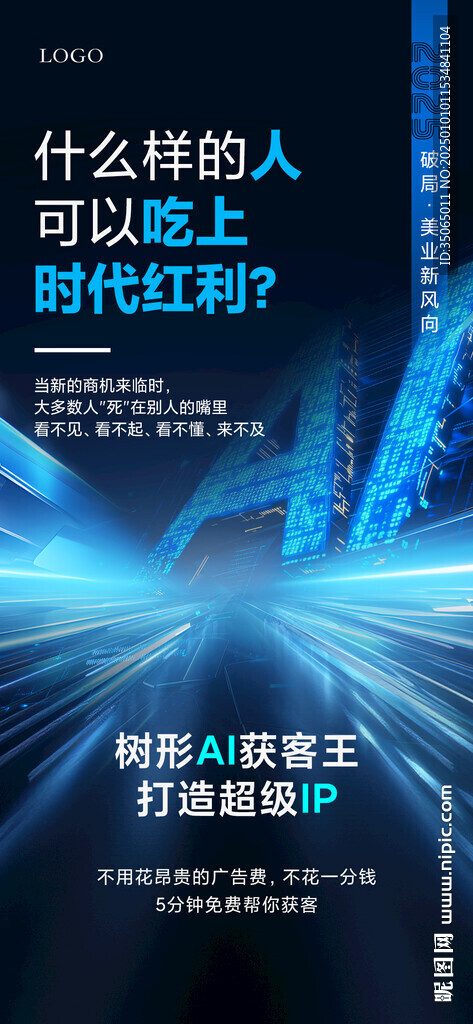 醫(yī)美招商海報